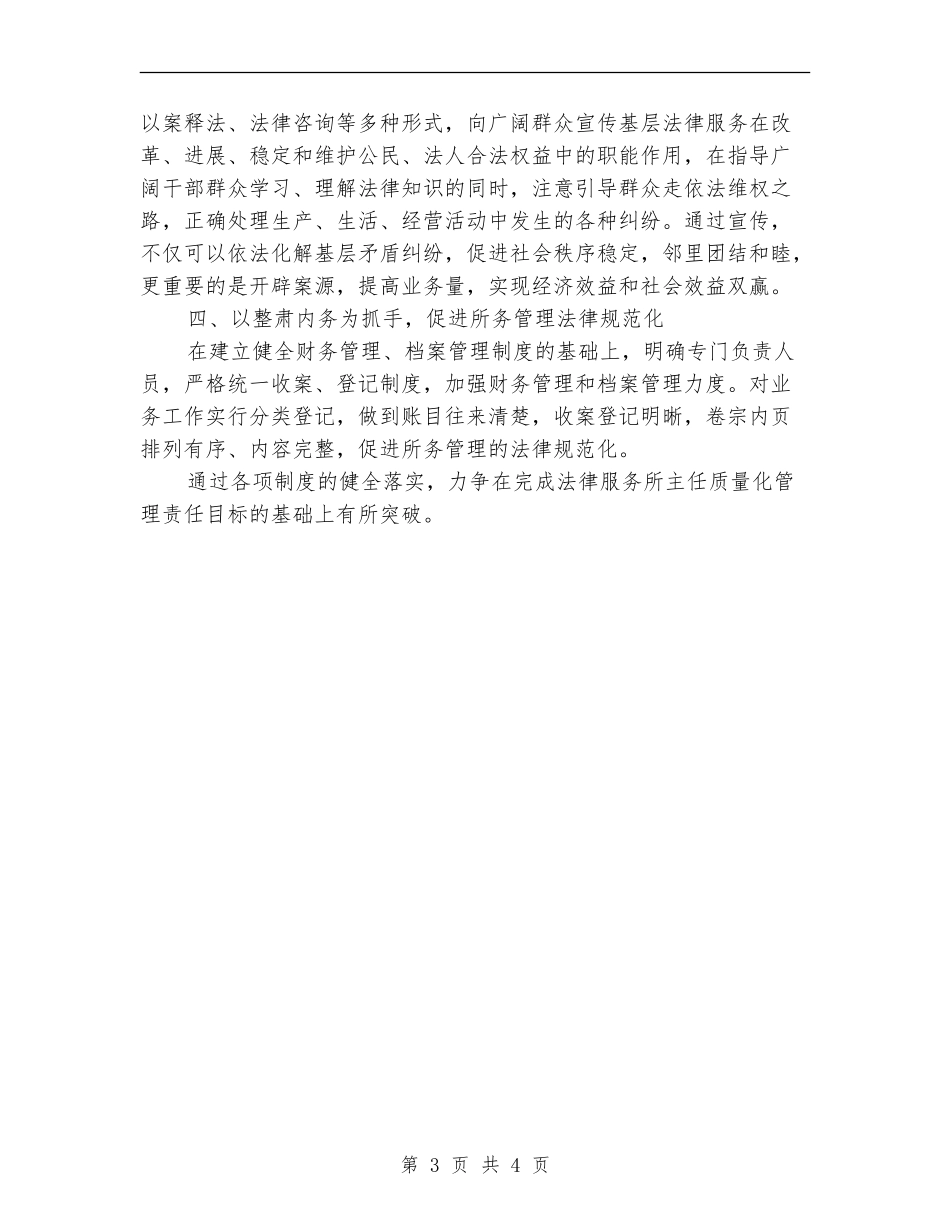 2024年法律服务所工作计划范文_第3页