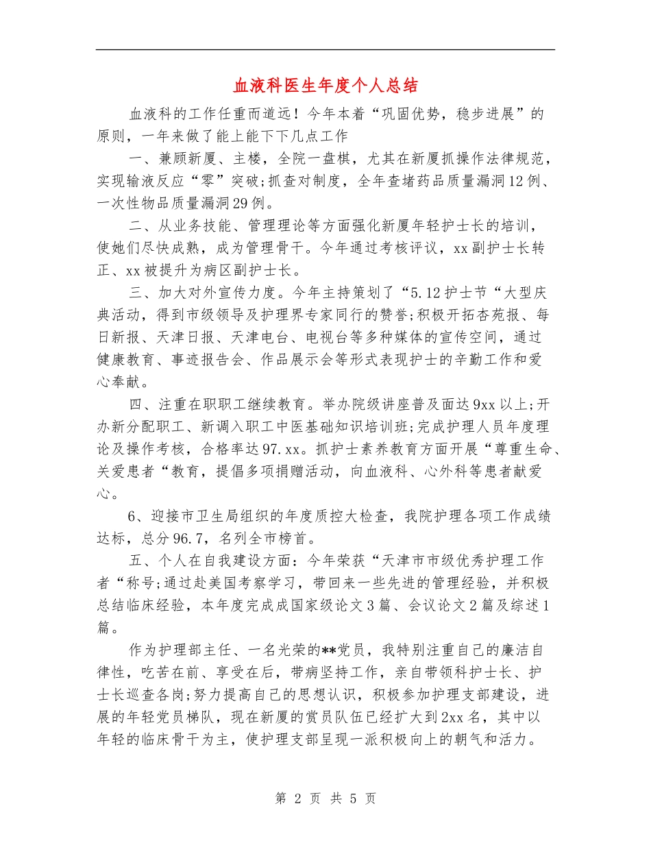 血液科医生年度个人总结_第2页