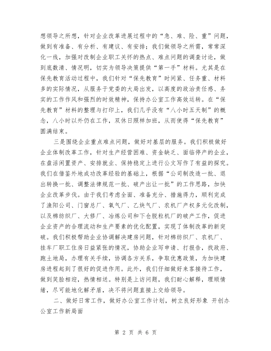 2024年总公司办公室年终工作总结与2024年总务后勤个人小结范文汇编_第2页