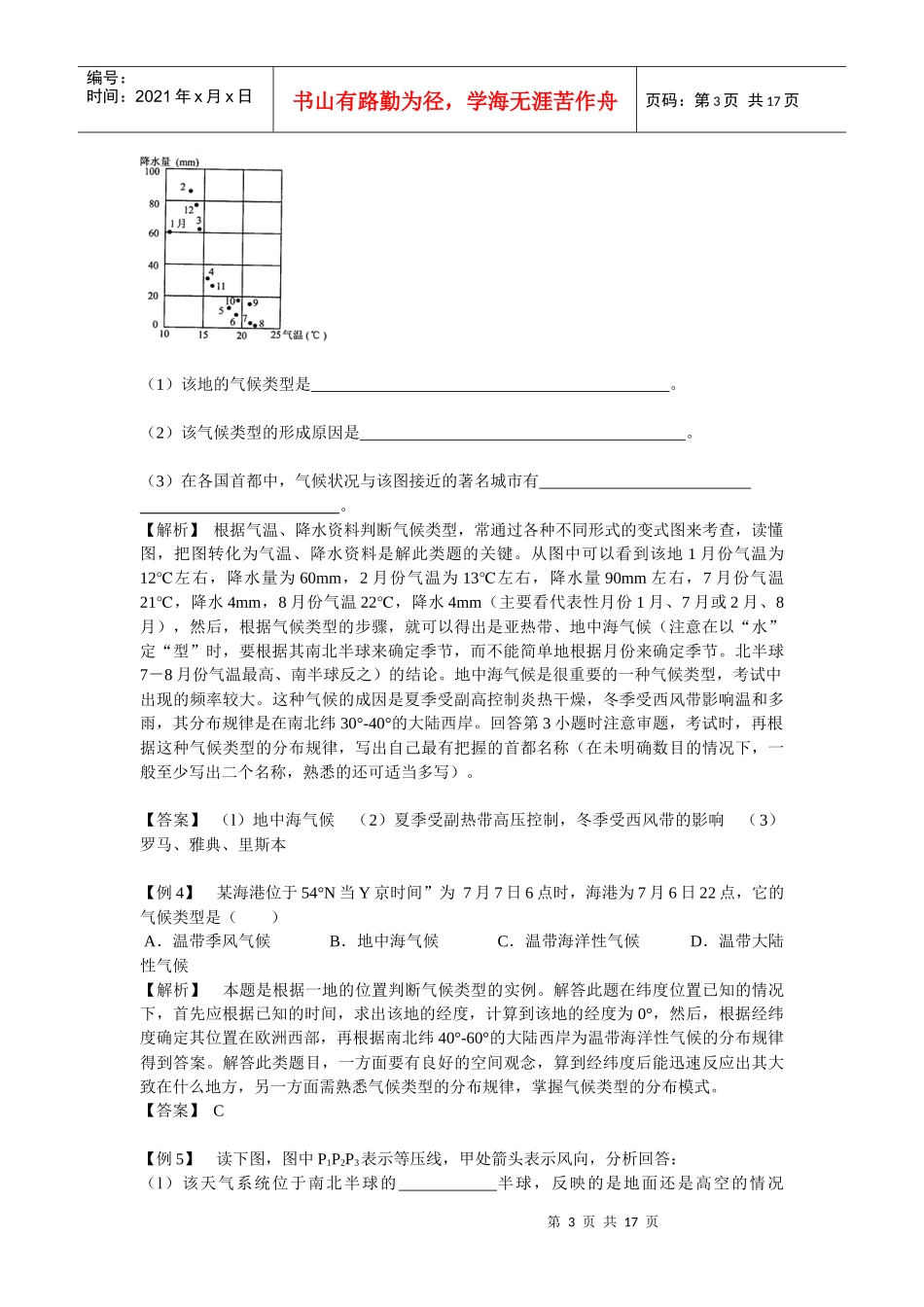 高三专题复习：大气环境典型例析_第3页