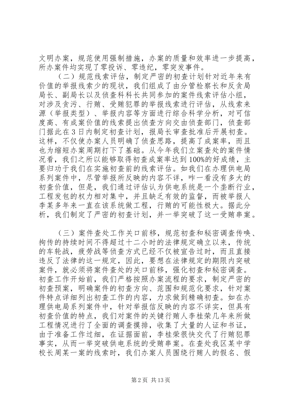 反渎局个人工作总结_第2页