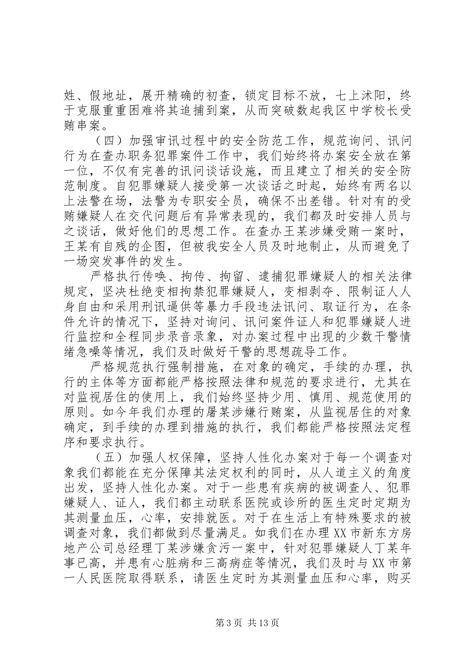 反渎局个人工作总结_第3页