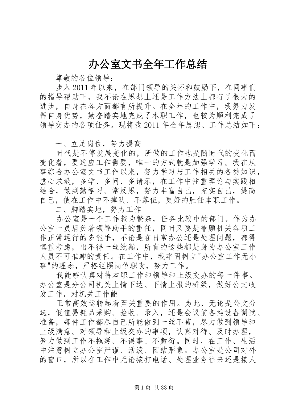 办公室文书全年工作总结_第1页