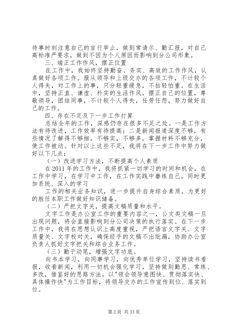 办公室文书全年工作总结_第2页