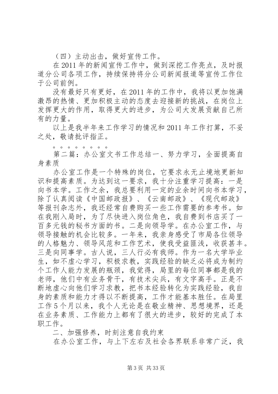 办公室文书全年工作总结_第3页