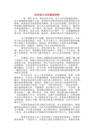社区助人为乐事迹材料
