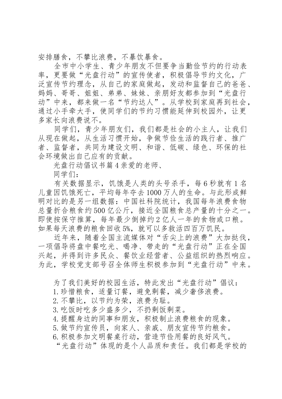 光盘行动倡议书范文(15)_第3页