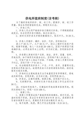 供电所值班规章制度(含考核)