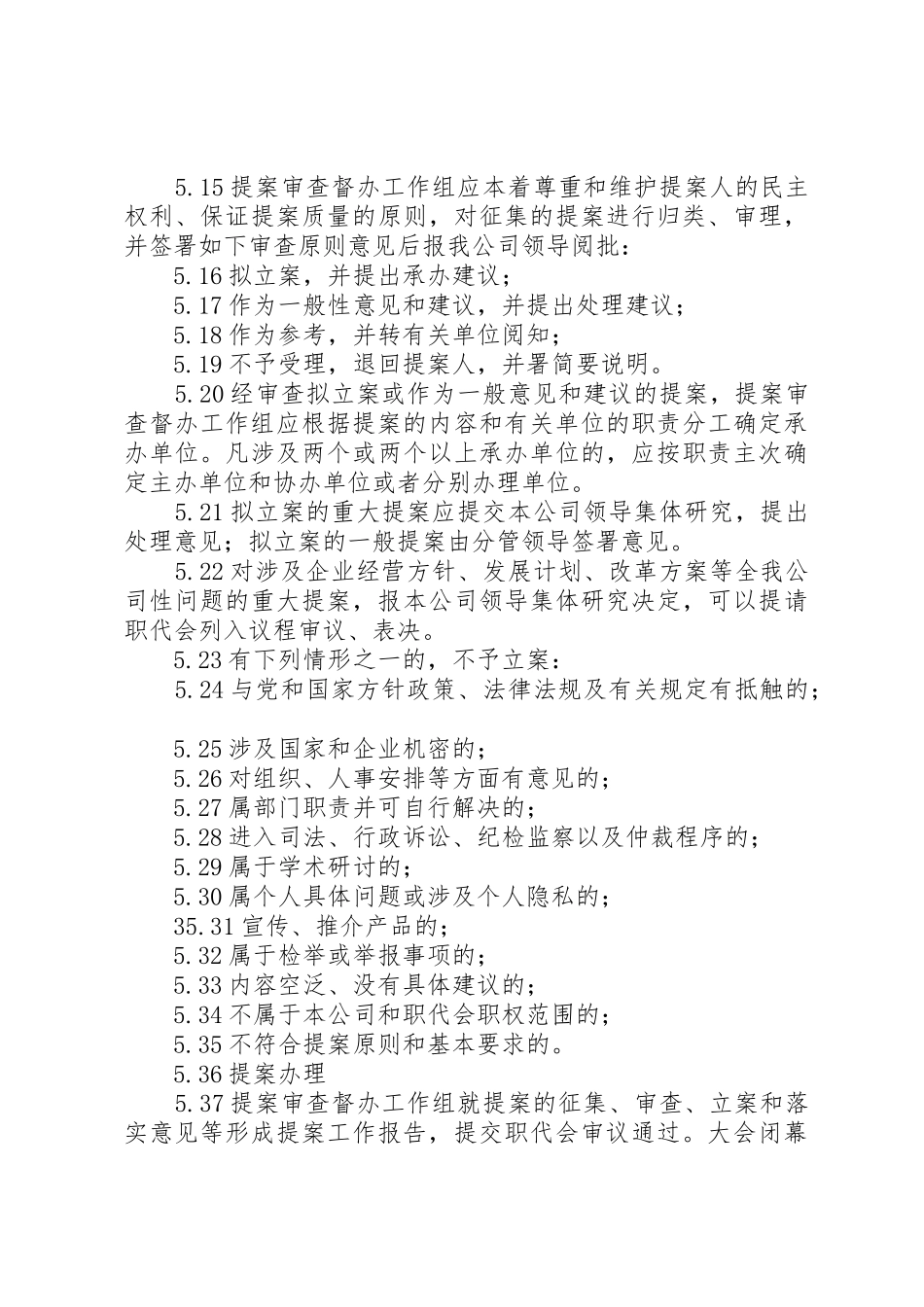 公司职工代表大会代表提案管理规章制度 _第3页