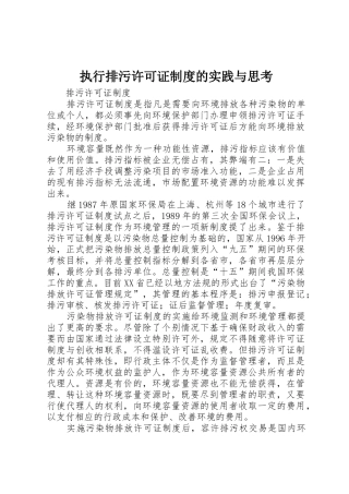 执行排污许可证规章制度的实践与思考 