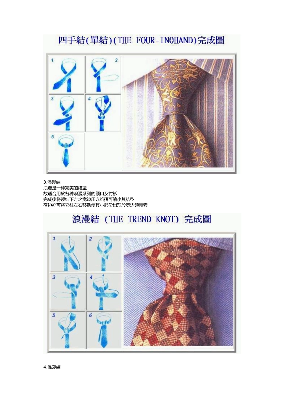 领带和丝巾打法完全手册_第2页