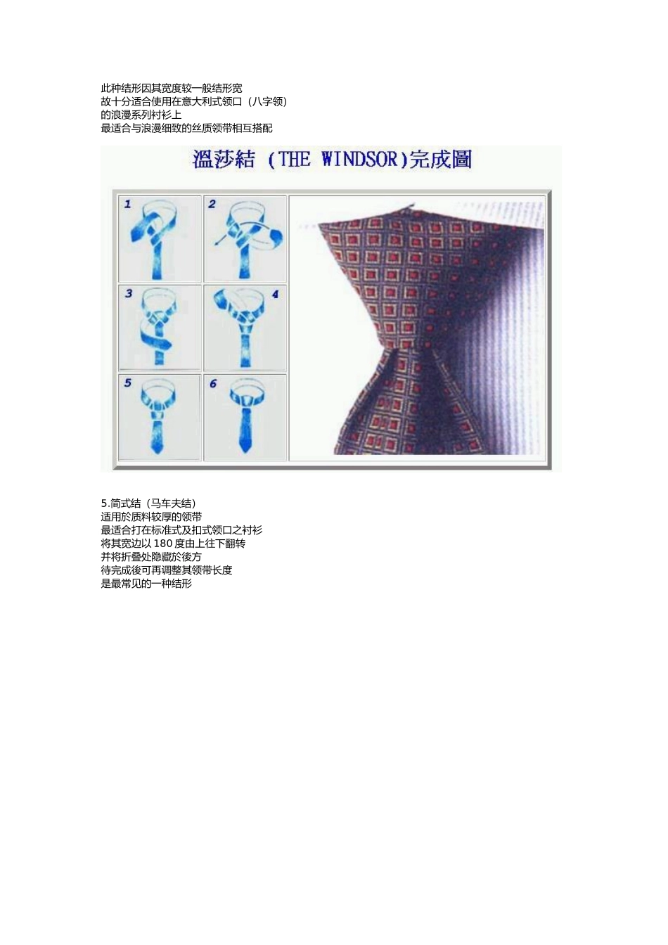 领带和丝巾打法完全手册_第3页