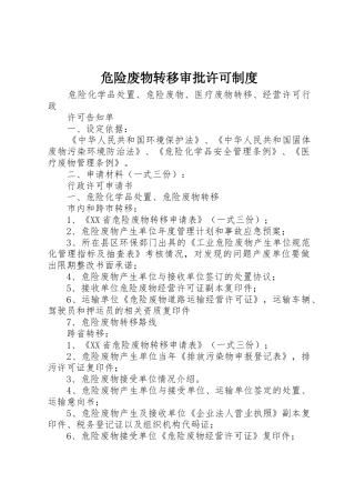 危险废物转移审批许可规章制度 