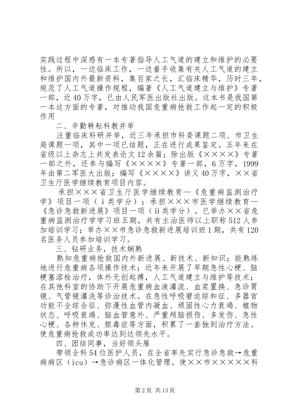 副主任医师年终总结_第2页