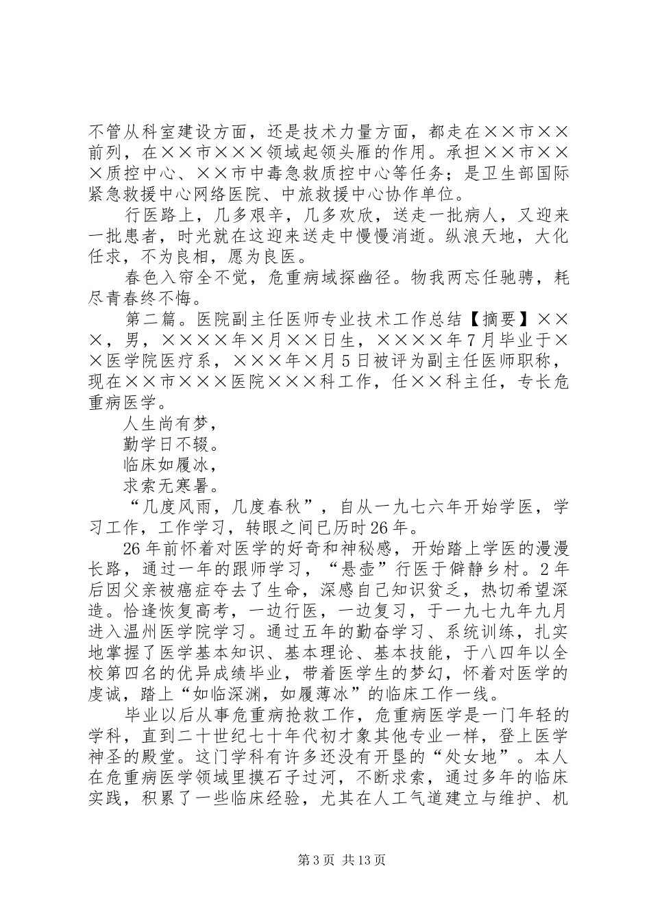 副主任医师年终总结_第3页