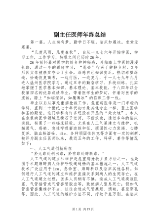 副主任医师年终总结