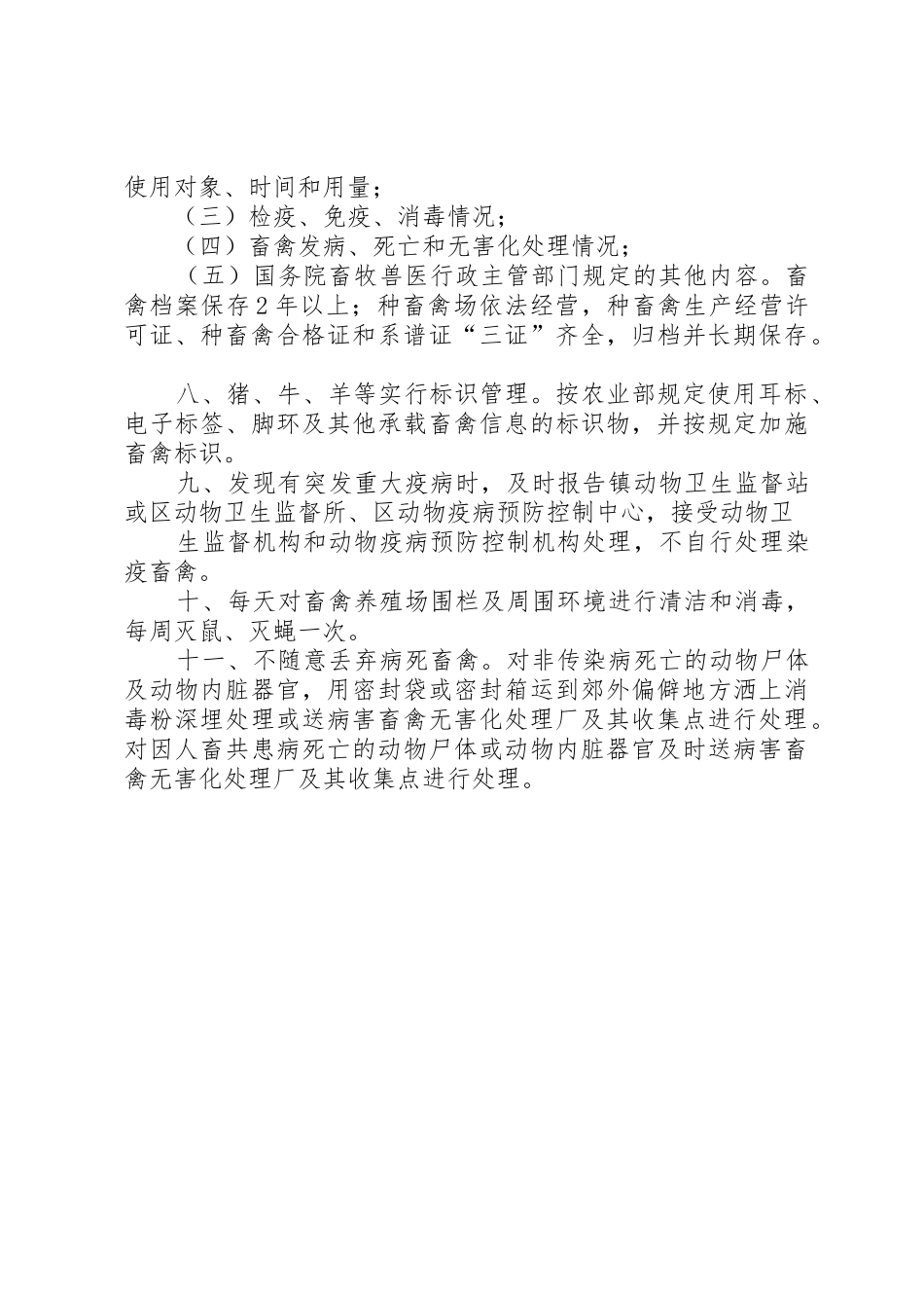 养殖场管理规章制度 _第2页