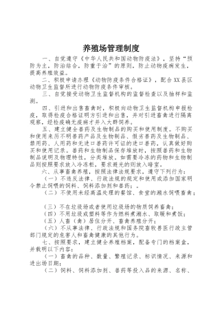 养殖场管理规章制度 