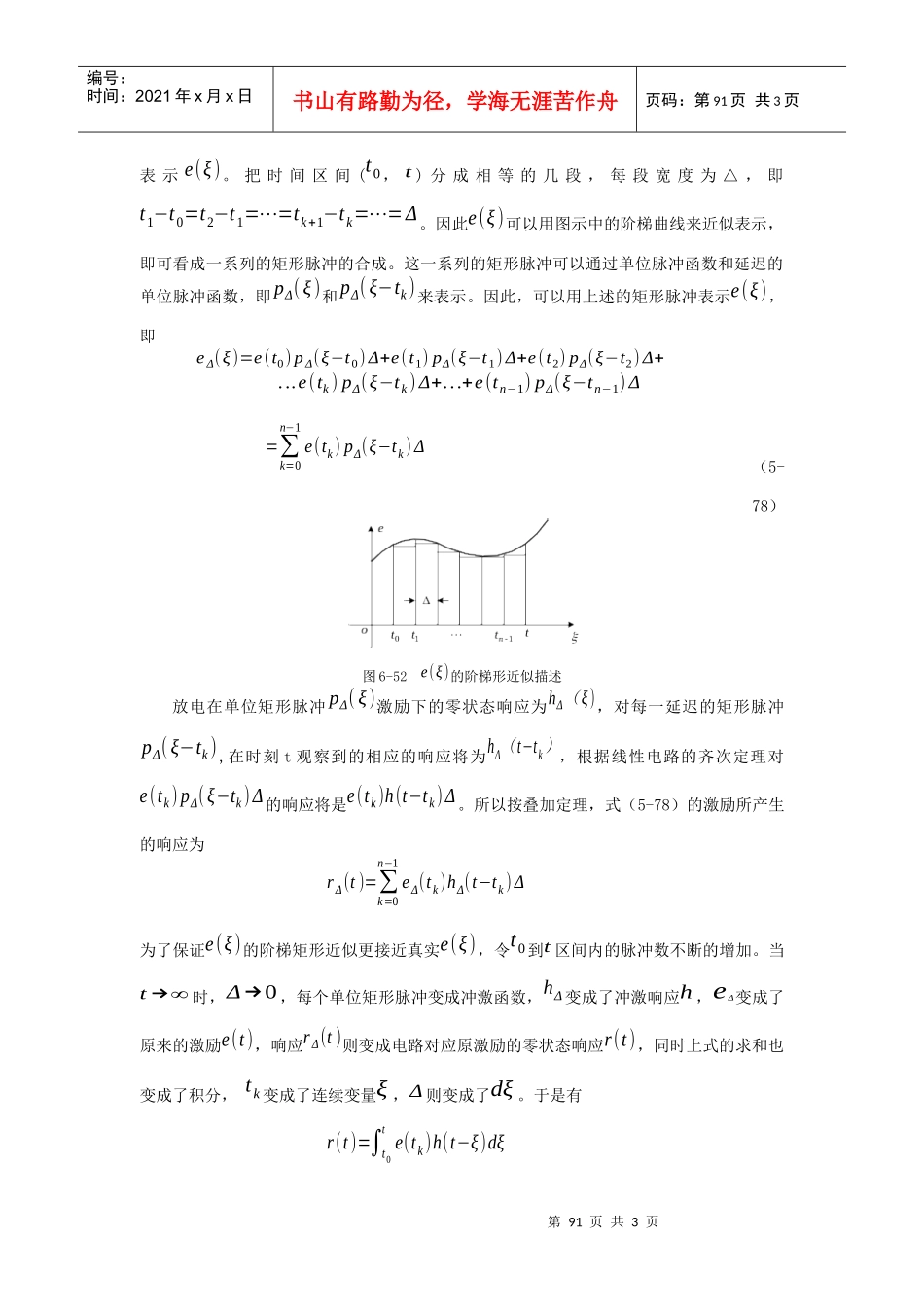 第五章动态电路的时域分析§59激励为任意波形的响应与卷_第2页