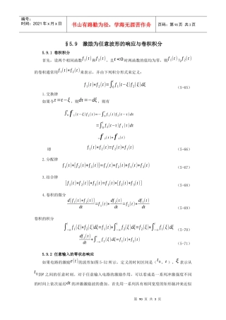 第五章动态电路的时域分析§59激励为任意波形的响应与卷