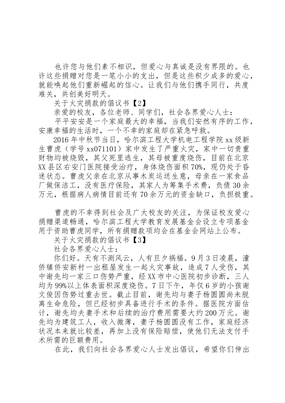 火灾捐款的倡议书_第2页