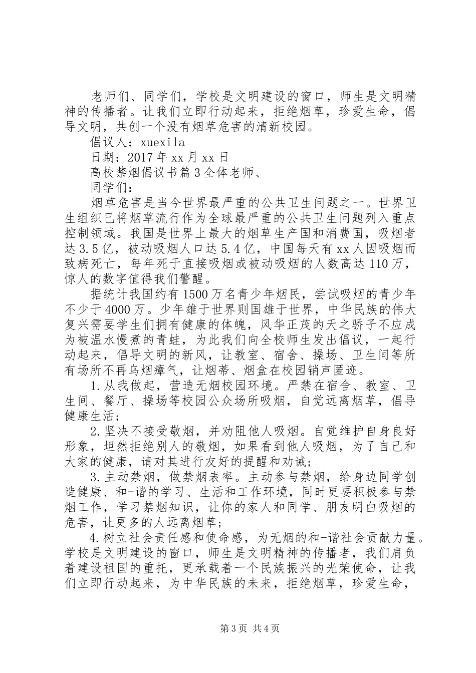 高校禁烟倡议书范文_第3页