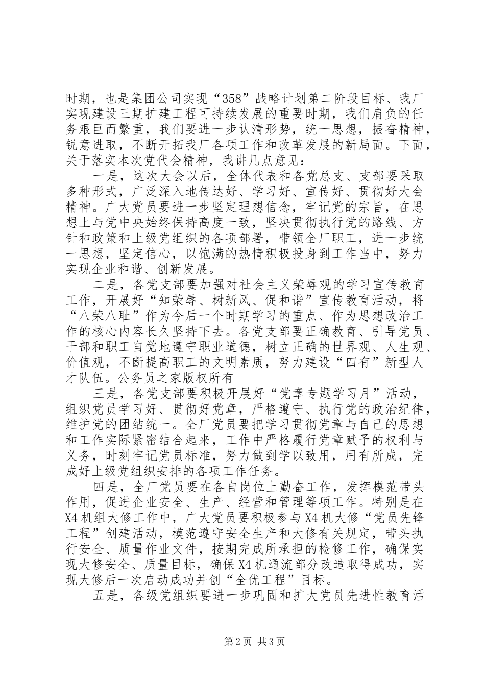 厂长在党代会闭幕式上的总结讲话_第2页