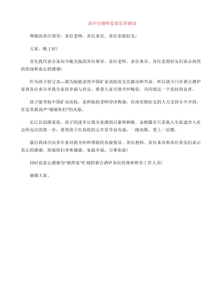 高中生谢师宴家长答谢词