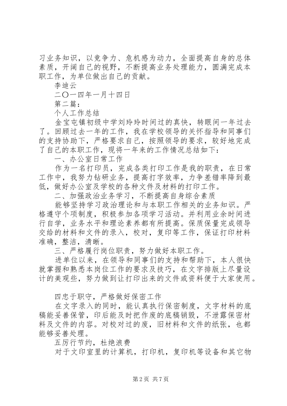 打字员个人工作总结_第2页