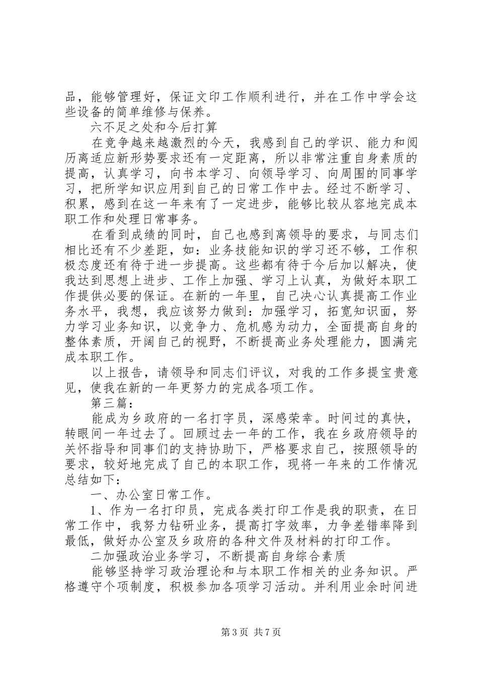 打字员个人工作总结_第3页