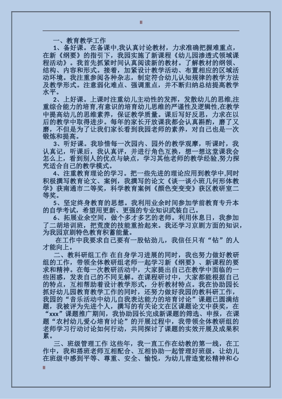 2017教师年终工作总结_第2页