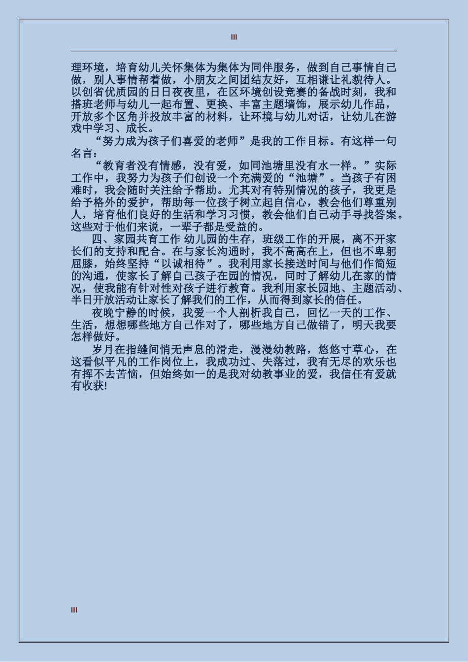 2017教师年终工作总结_第3页