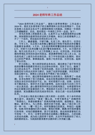 2017教师年终工作总结