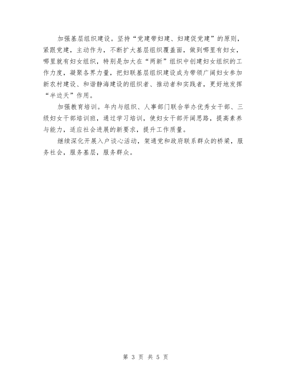 2024年妇联工作计划范文与2024年妇联工作计划范本汇编_第3页