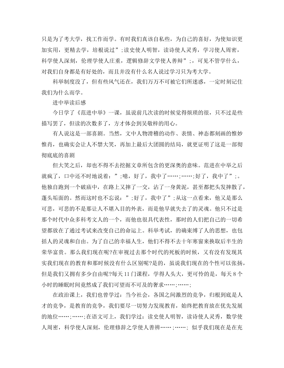 《范进中举》读后感1000字作文5篇 _第2页