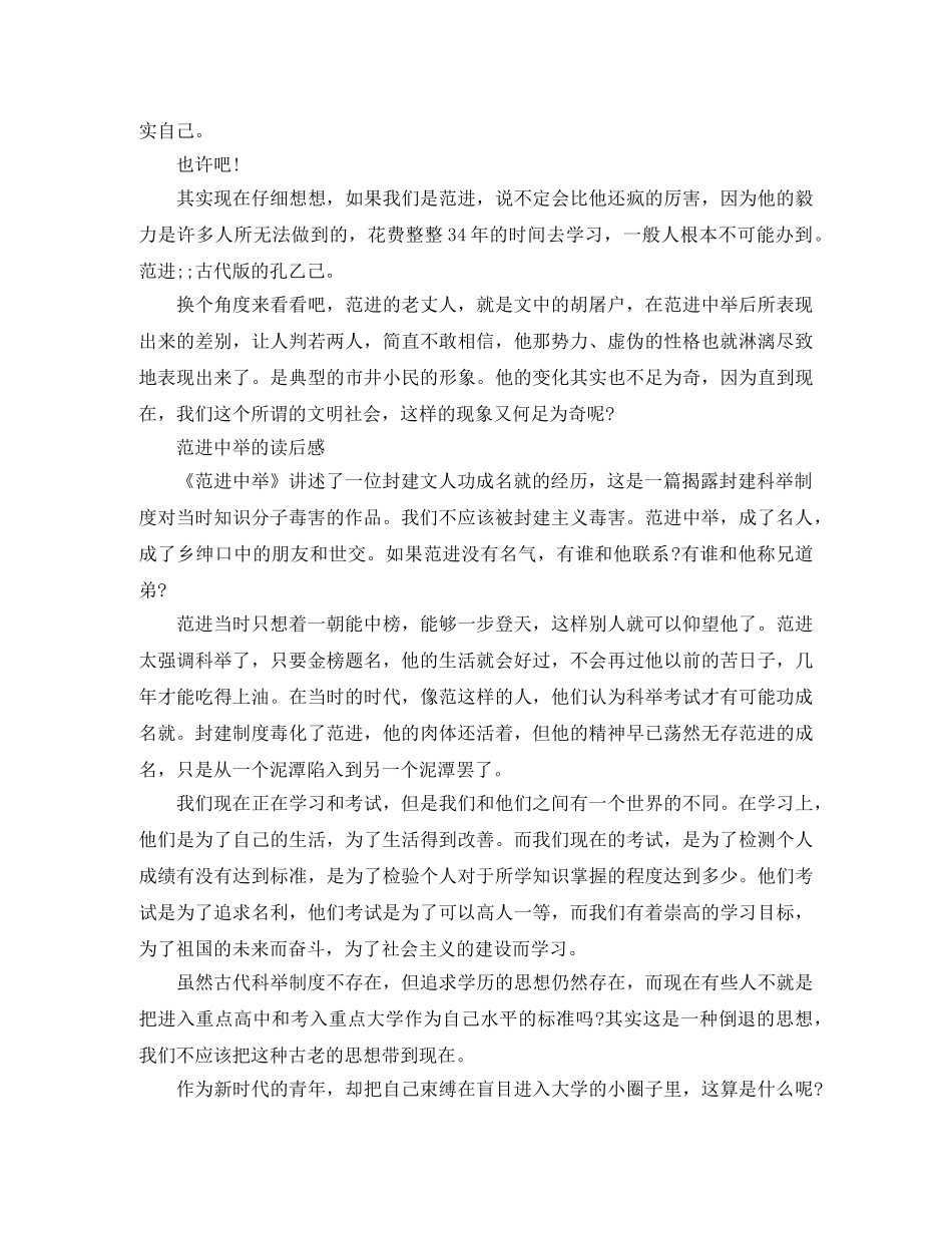 《范进中举》读后感1000字作文5篇 _第3页