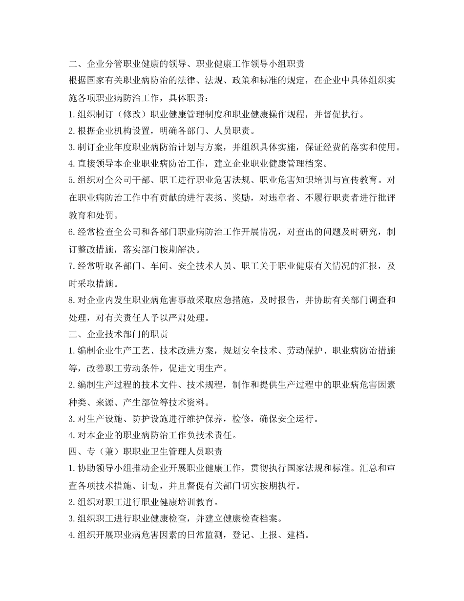 《安全管理制度》之职业病危害防治责任制 _第2页