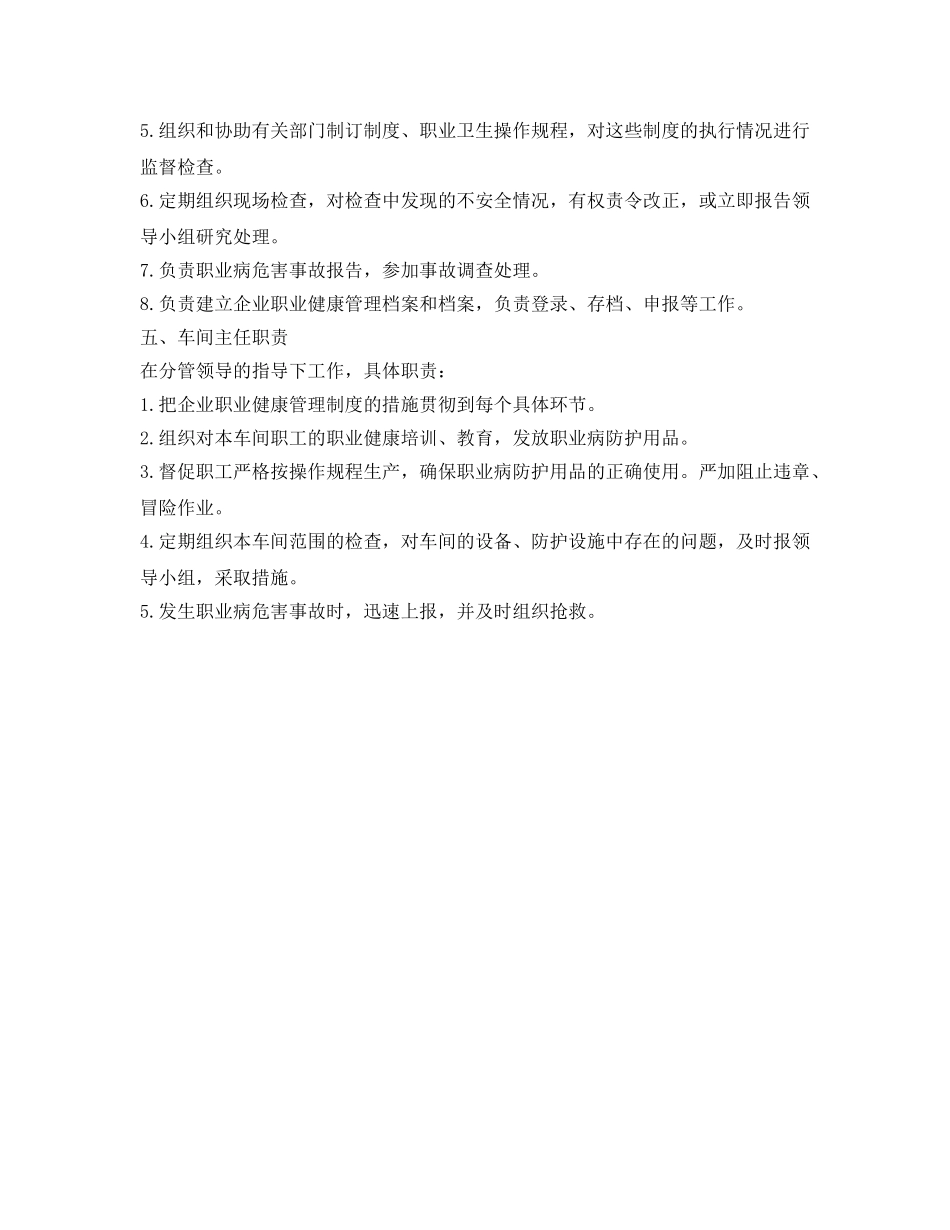 《安全管理制度》之职业病危害防治责任制 _第3页