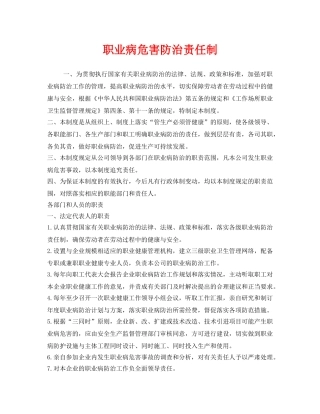 《安全管理制度》之职业病危害防治责任制 