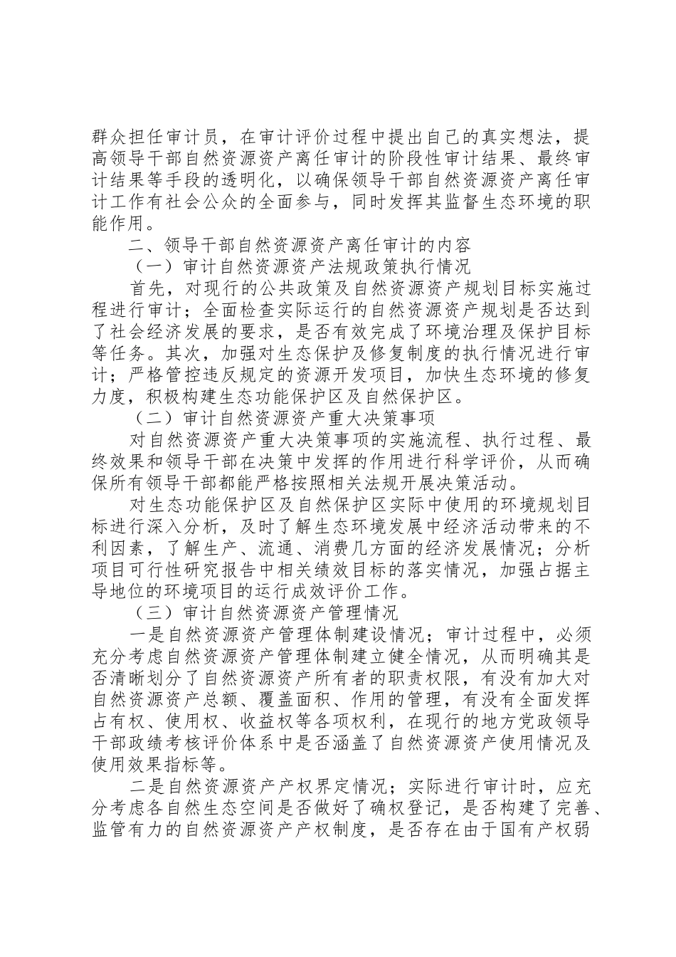 自然资源资产产权规章制度十问._第2页