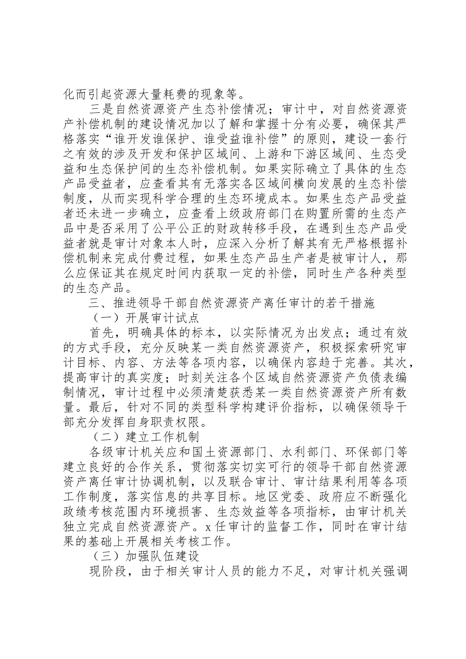 自然资源资产产权规章制度十问._第3页