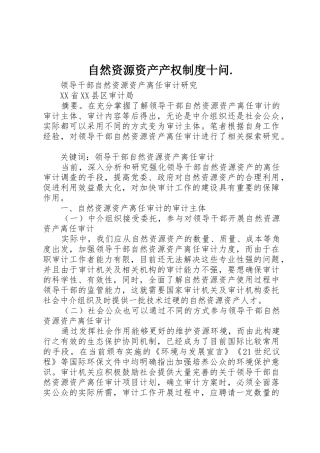 自然资源资产产权规章制度十问.