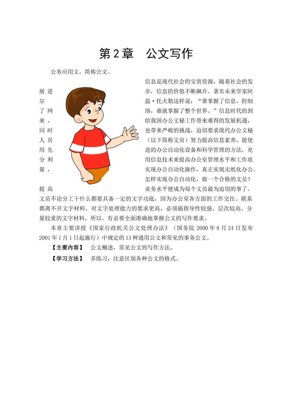 第二章公文写作_第1页