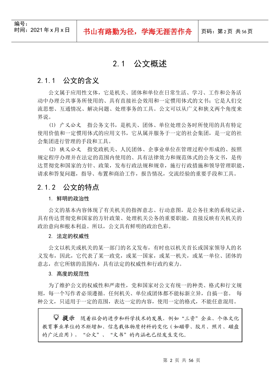 第二章公文写作_第2页