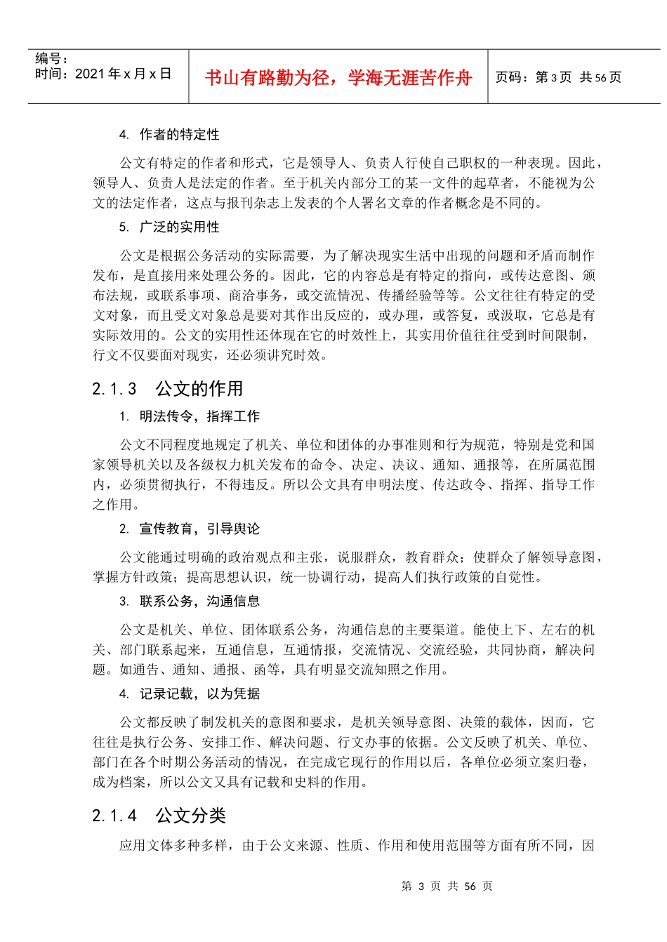 第二章公文写作_第3页