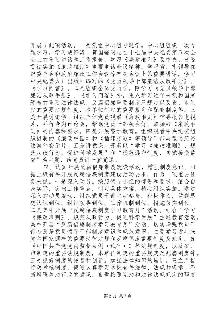反腐倡廉建设总结_第2页