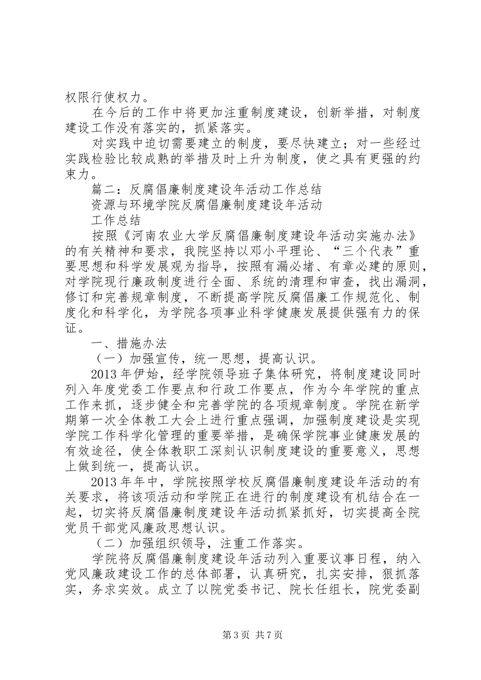反腐倡廉建设总结_第3页