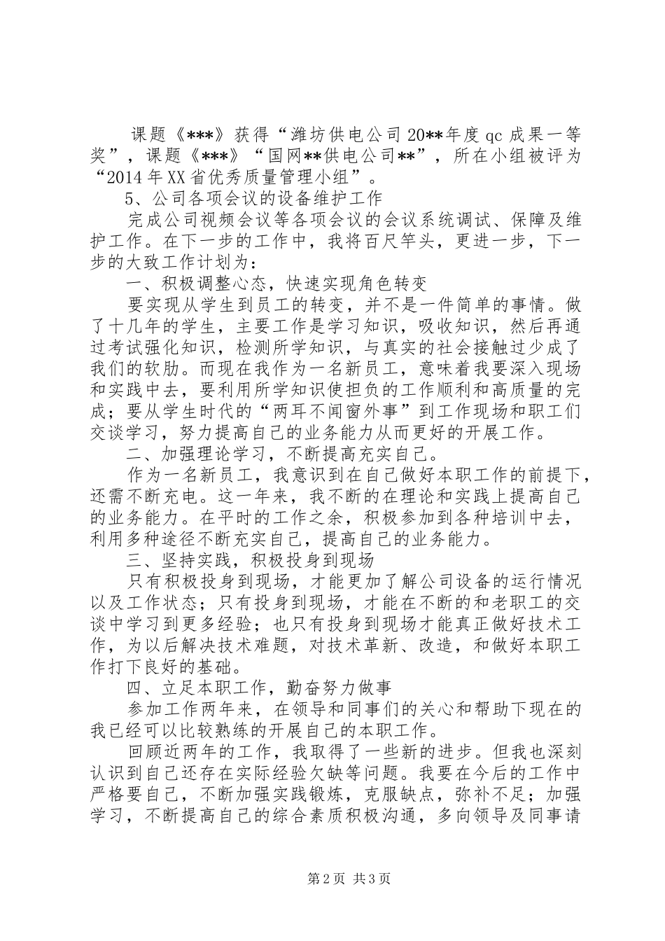 工作总结运维检修部_第2页