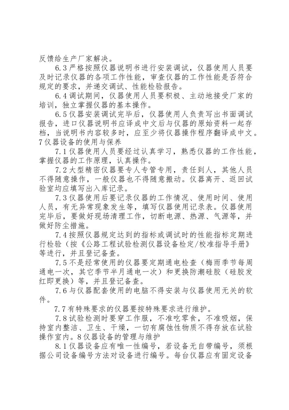 试验仪器设备管理规章制度5则范文_第2页