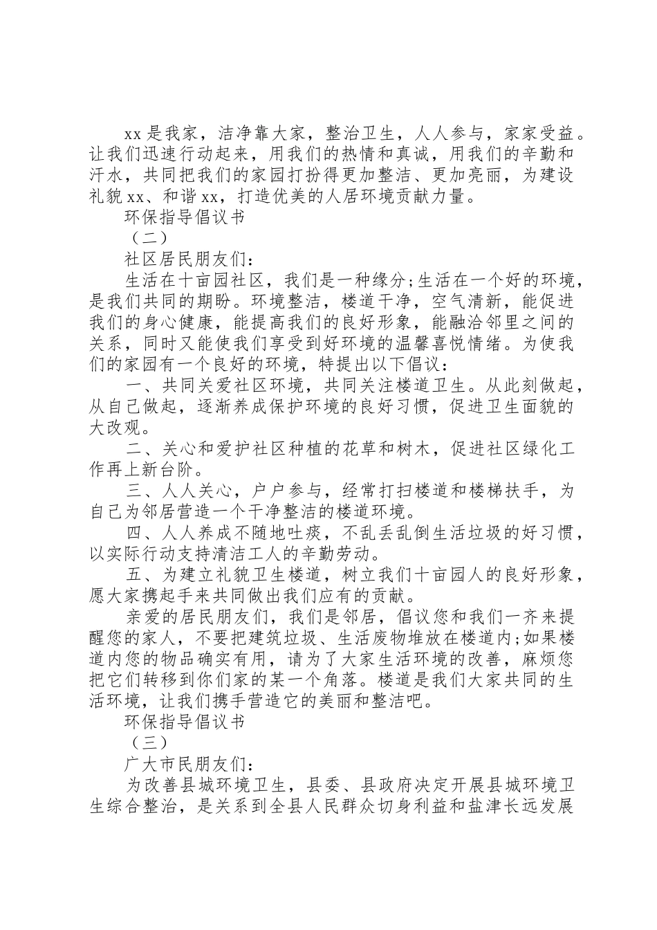 如何写好一篇环保指导倡议书范文_第2页